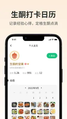 生酮减肥 android App screenshot 0