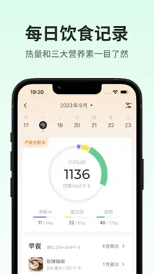 生酮减肥 android App screenshot 4