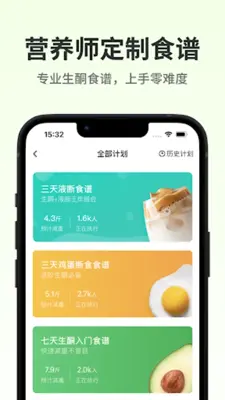 生酮减肥 android App screenshot 6